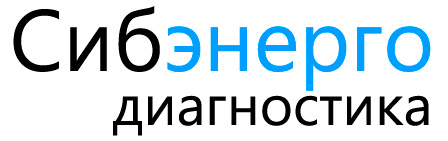 Сибэнергодиагностика sibenergo diagnostics