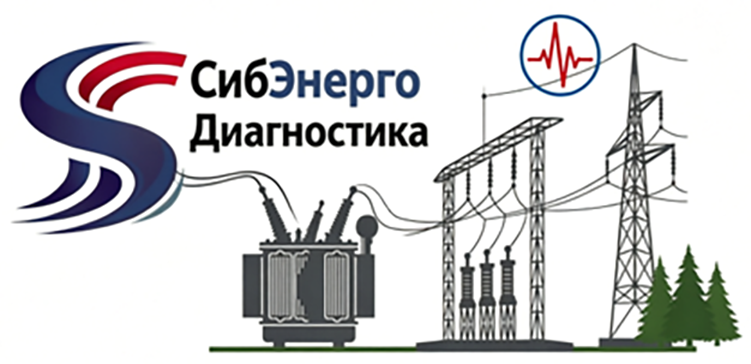 Сибэнергодиагностика sibenergo diagnostics